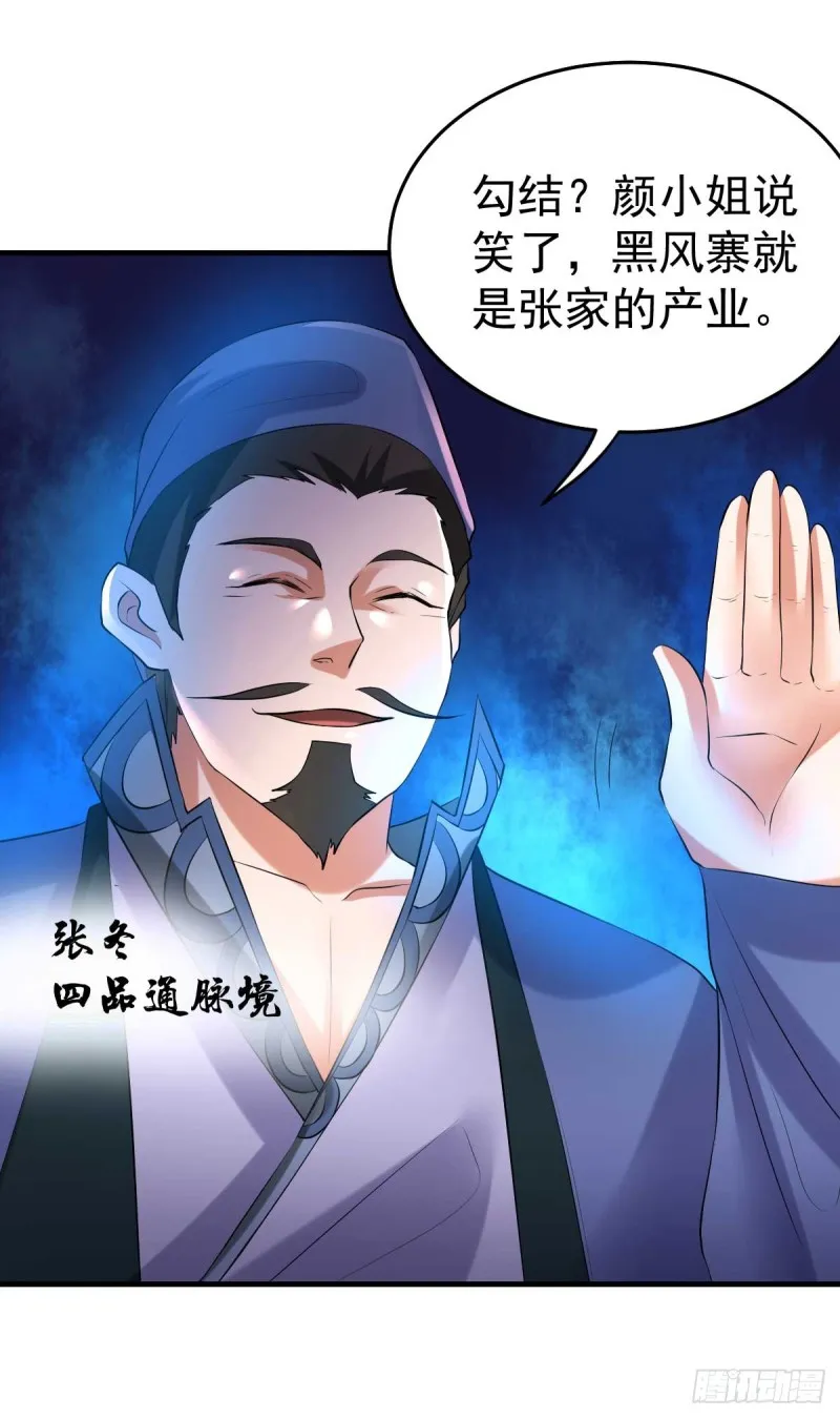 第23话 夜斩百人 第27页