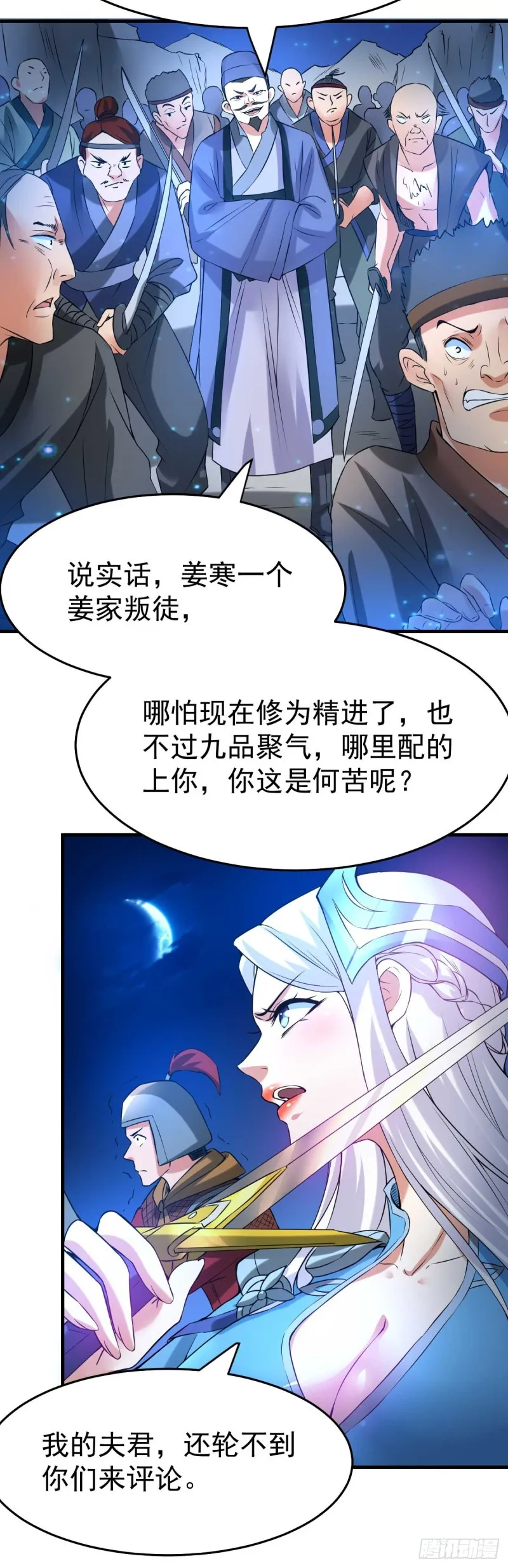 第24话 屠杀 第4页