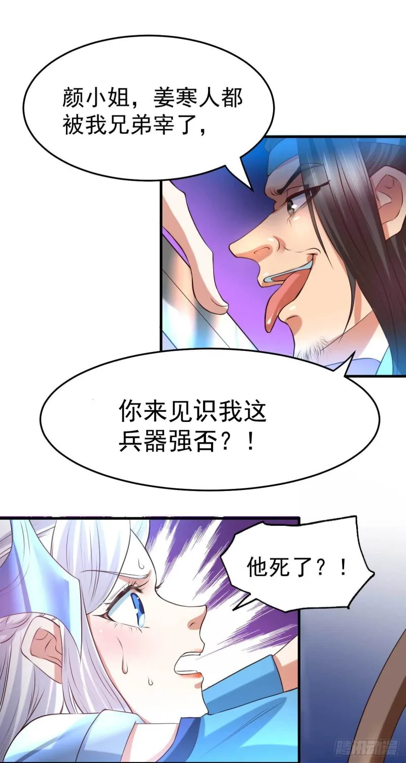 第24话 屠杀 第11页