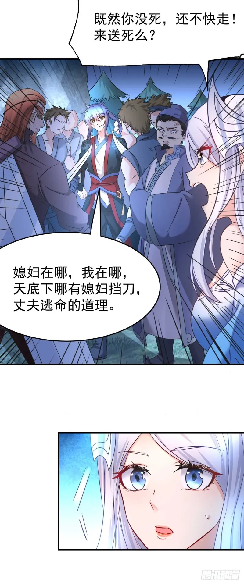 第24话 屠杀 第21页