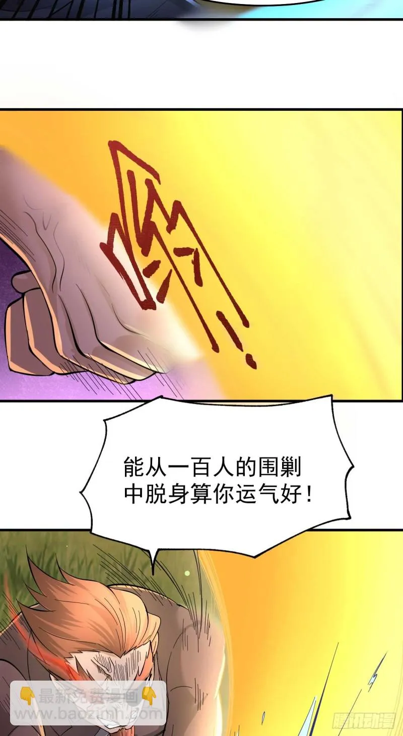 第24话 屠杀 第27页