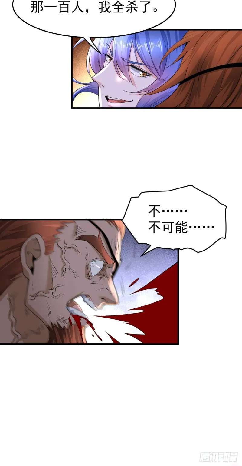 第24话 屠杀 第32页