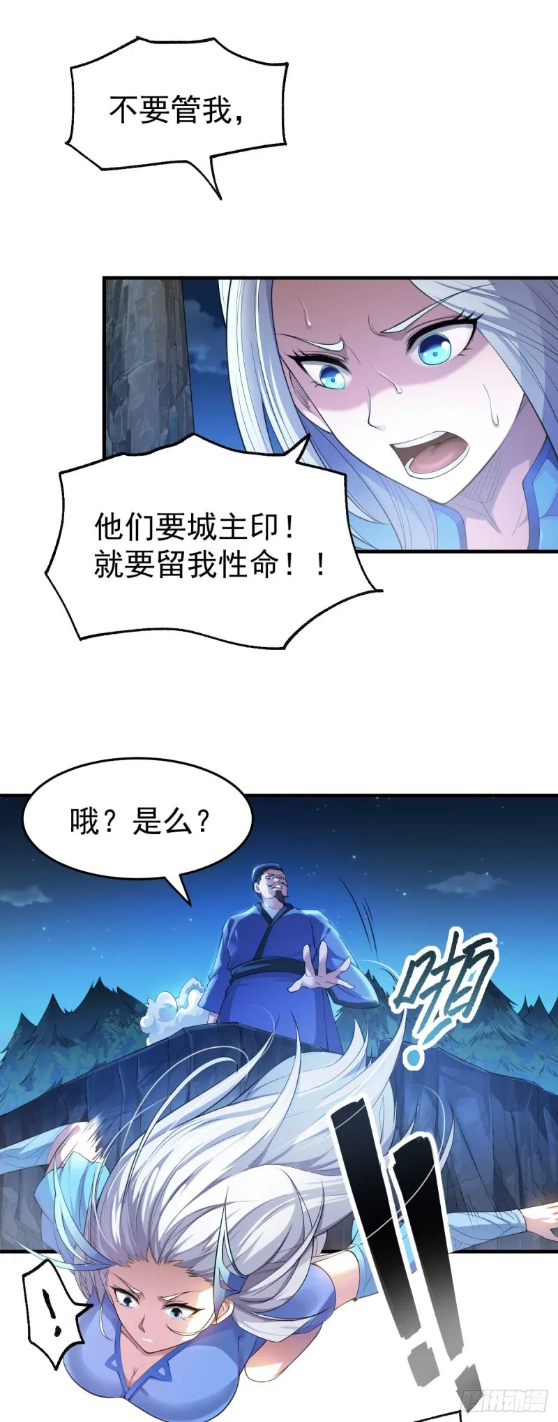第25话 妻子的特殊癖好！！ 第3页