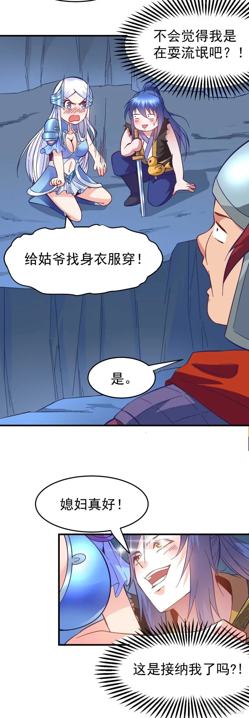 第25话 妻子的特殊癖好！！ 第23页
