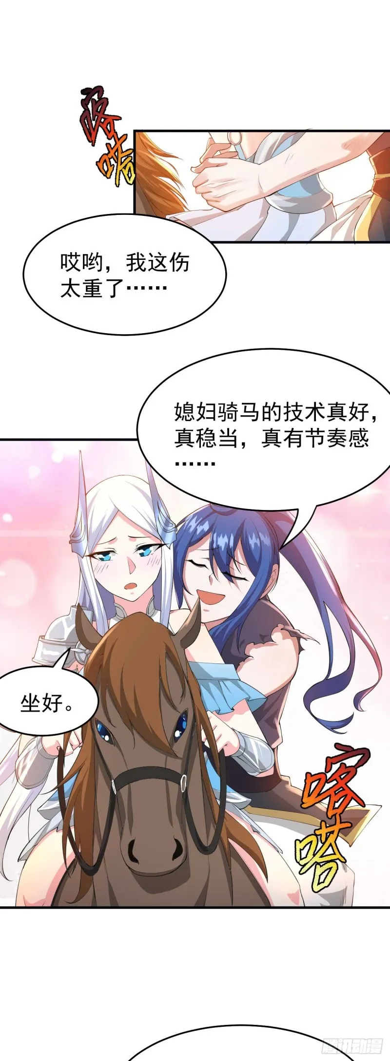第25话 妻子的特殊癖好！！ 第25页