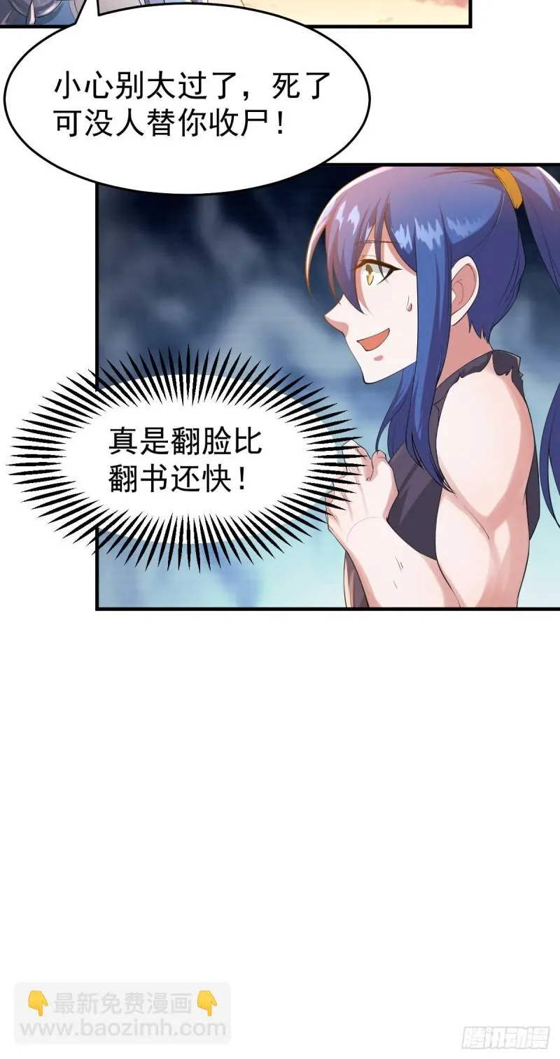第25话 妻子的特殊癖好！！ 第29页