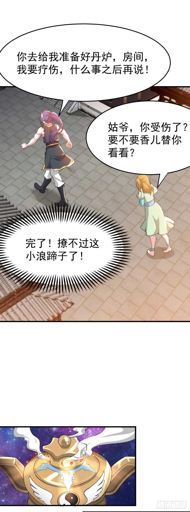 第25话 妻子的特殊癖好！！ 第32页