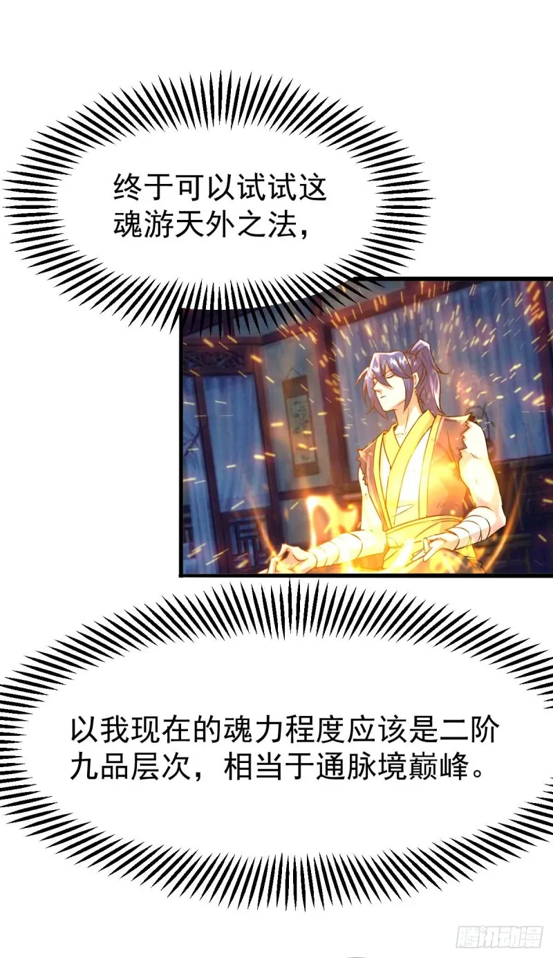 第25话 妻子的特殊癖好！！ 第35页