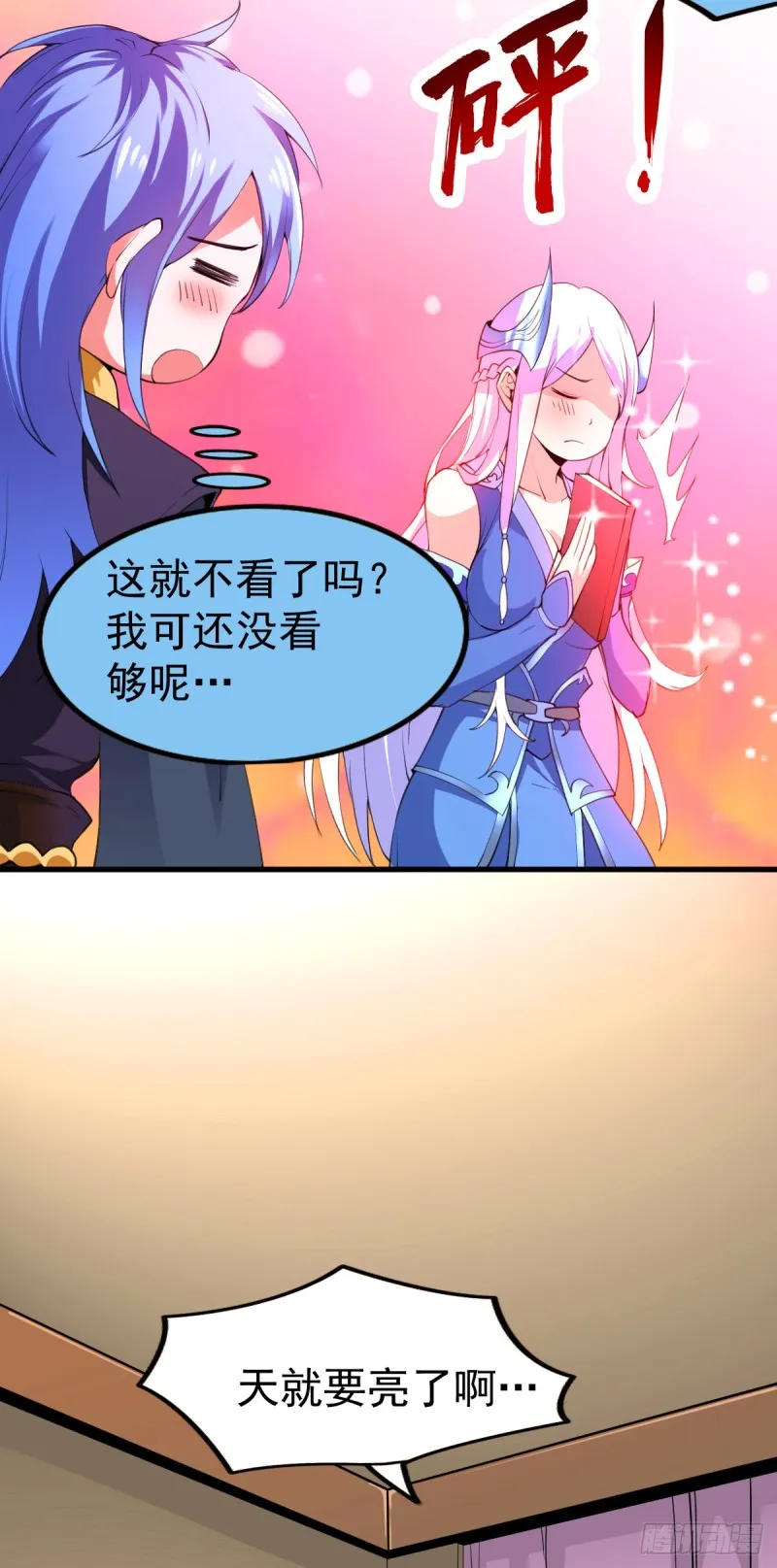 第26话 你看本子，我看你~ 第4页