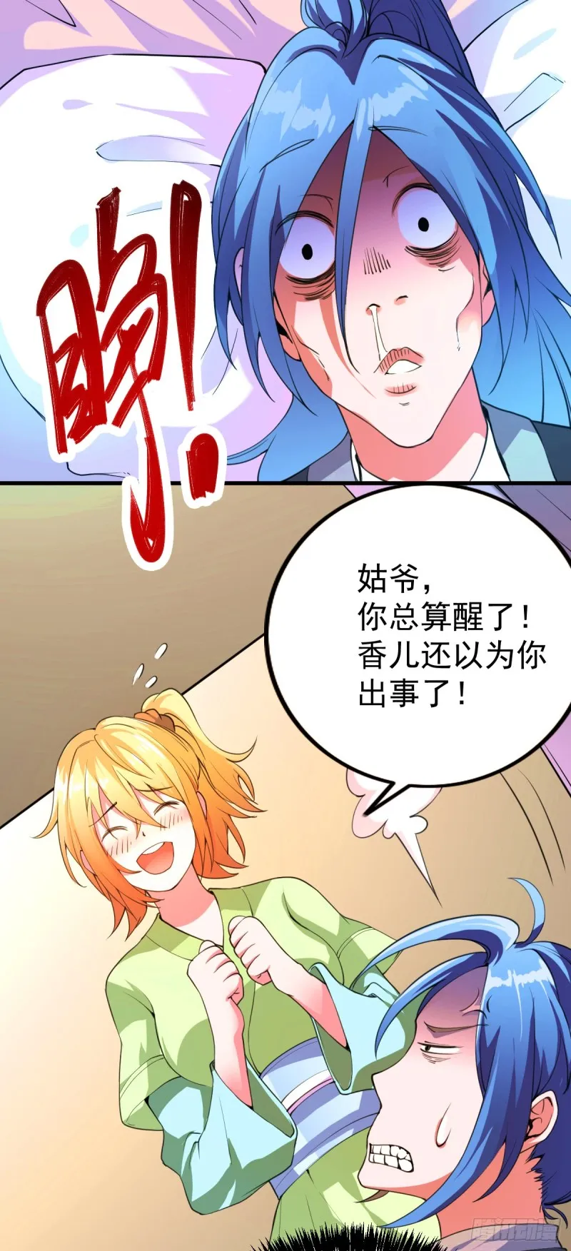 第26话 你看本子，我看你~ 第8页