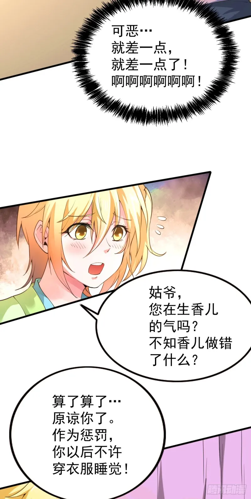 第26话 你看本子，我看你~ 第9页
