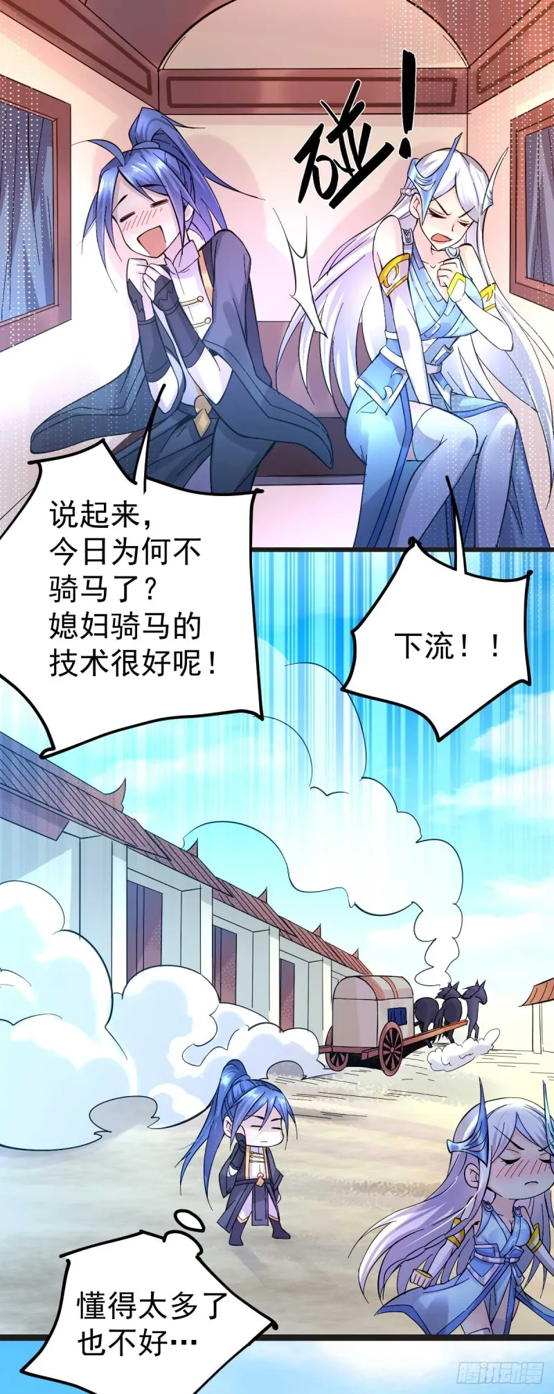 第26话 你看本子，我看你~ 第21页