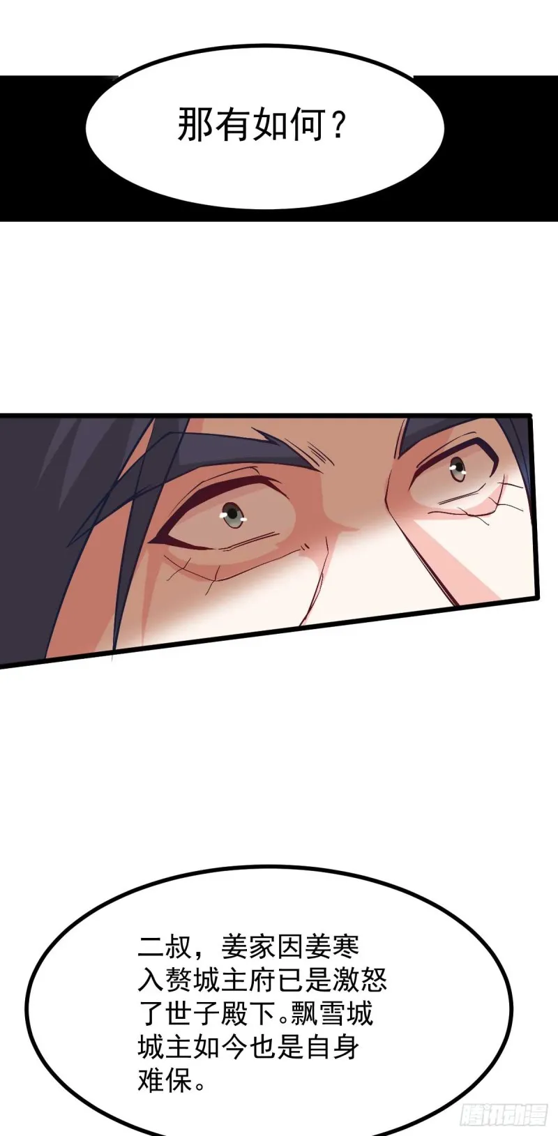 第27话 内斗！ 第26页