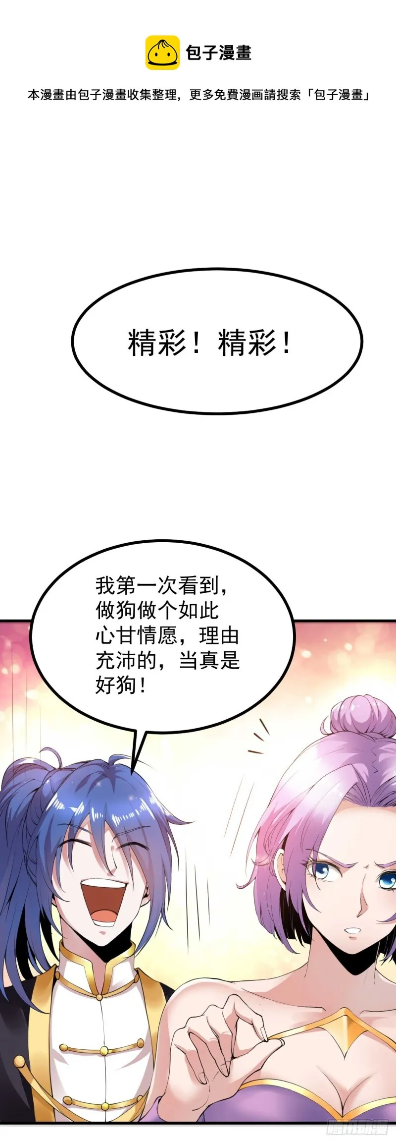 第27话 内斗！ 第33页