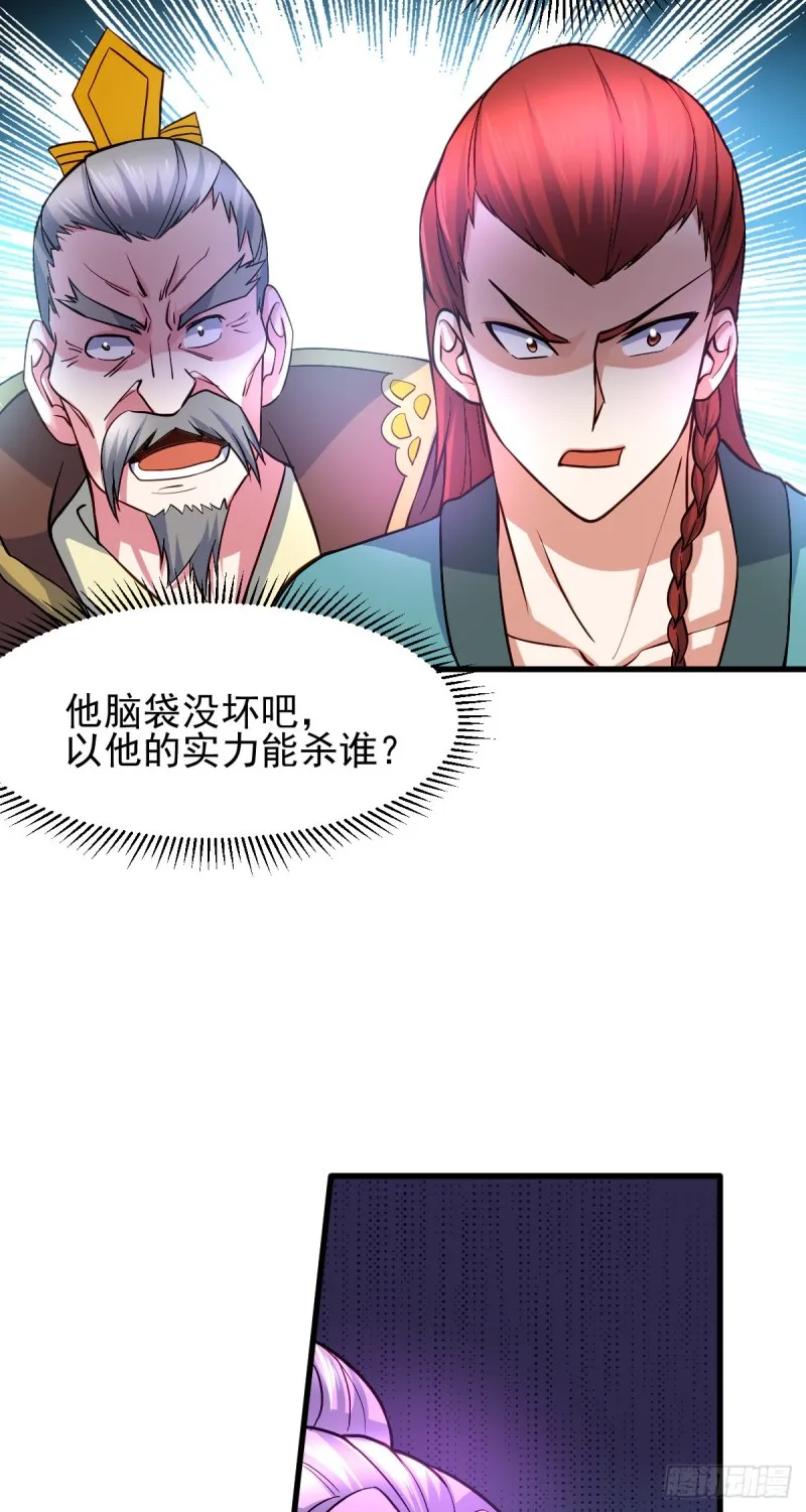 第28话 如雪吃醋了？！！ 第4页