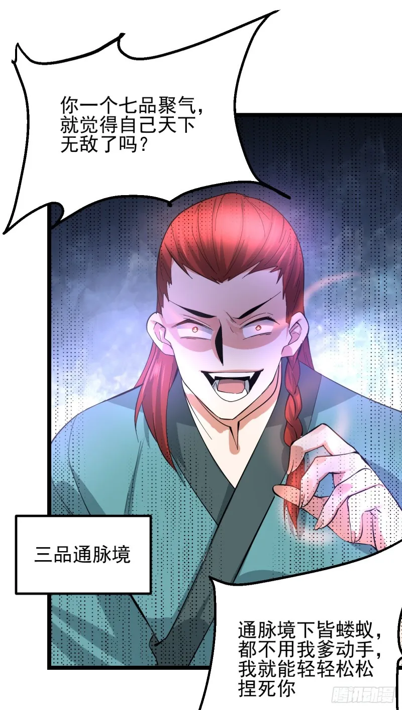 第28话 如雪吃醋了？！！ 第8页