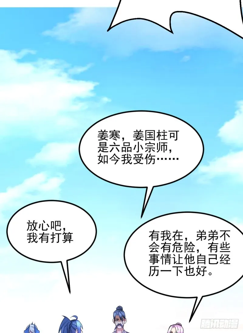 第28话 如雪吃醋了？！！ 第9页