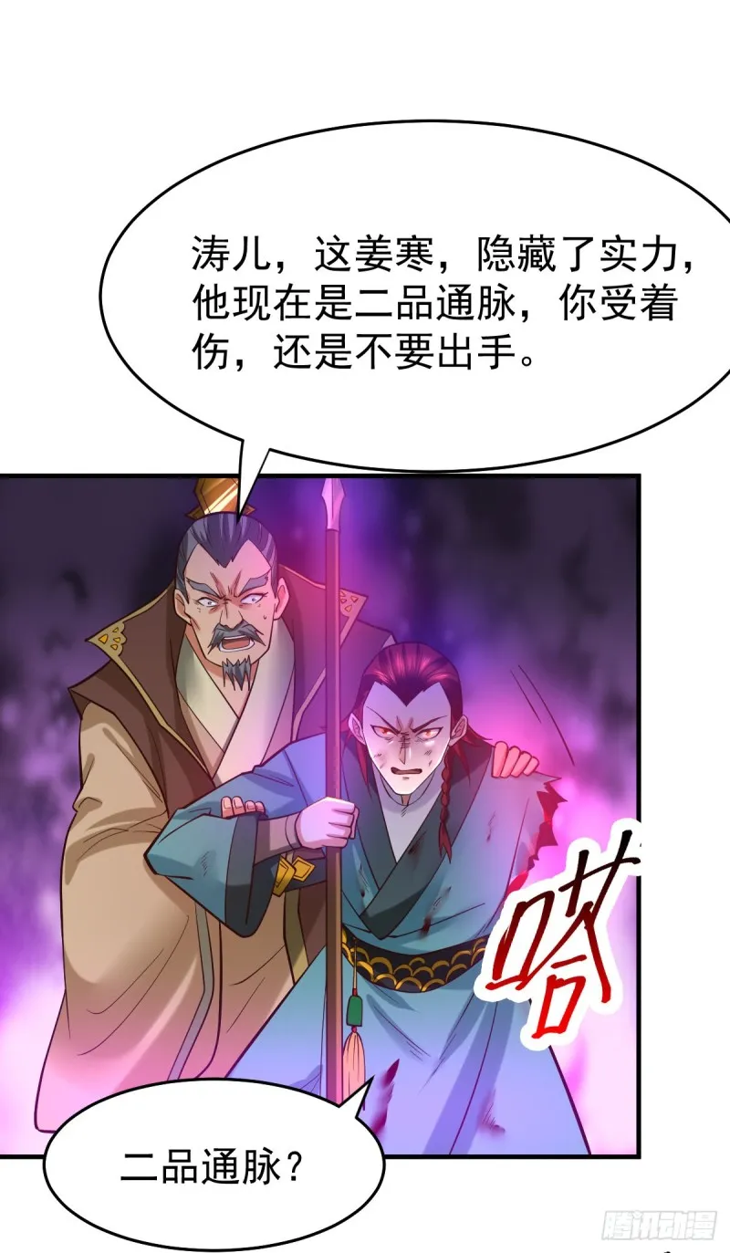 第28话 如雪吃醋了？！！ 第20页