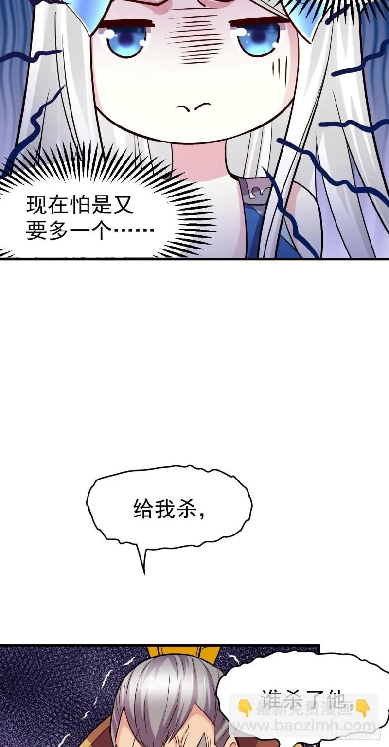 第28话 如雪吃醋了？！！ 第31页