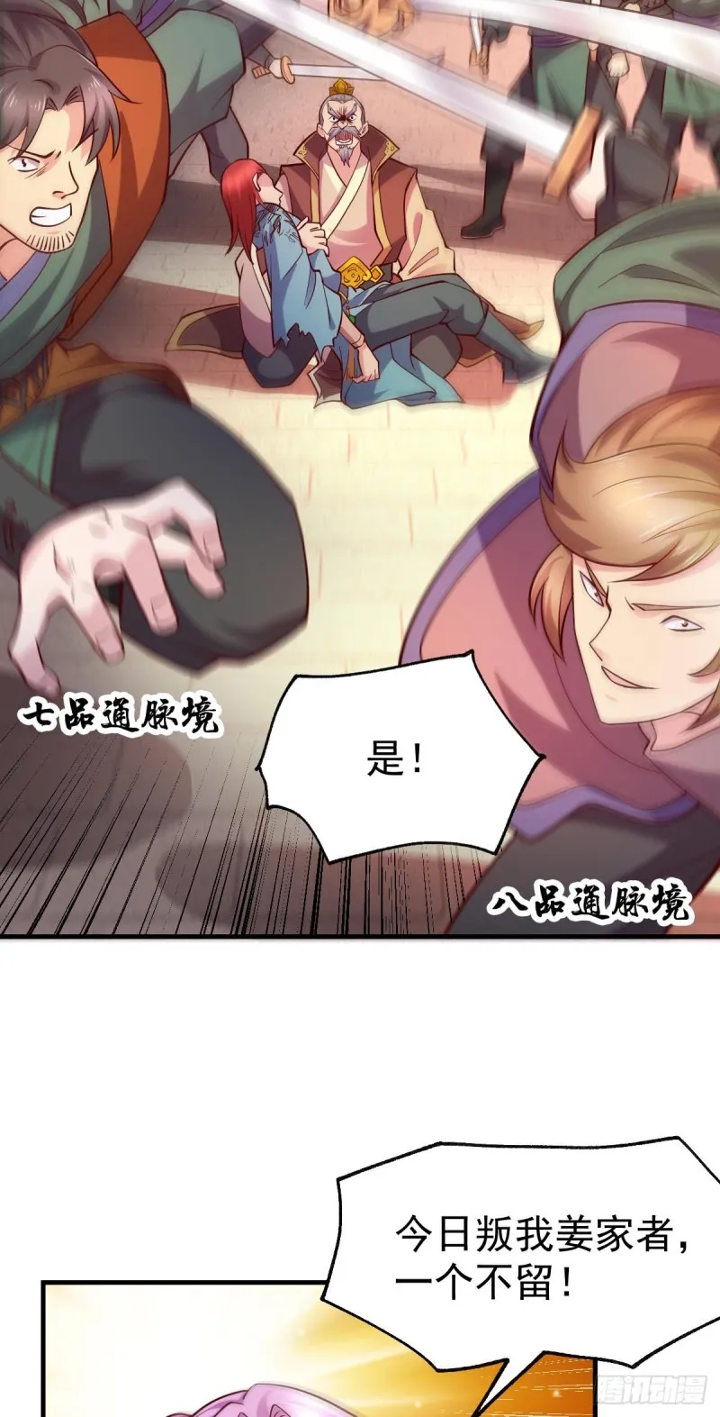 第28话 如雪吃醋了？！！ 第33页