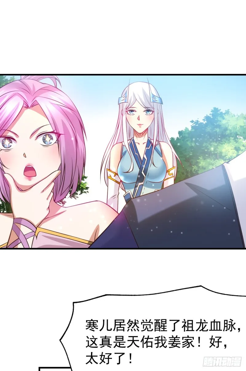 第28话 如雪吃醋了？！！ 第40页