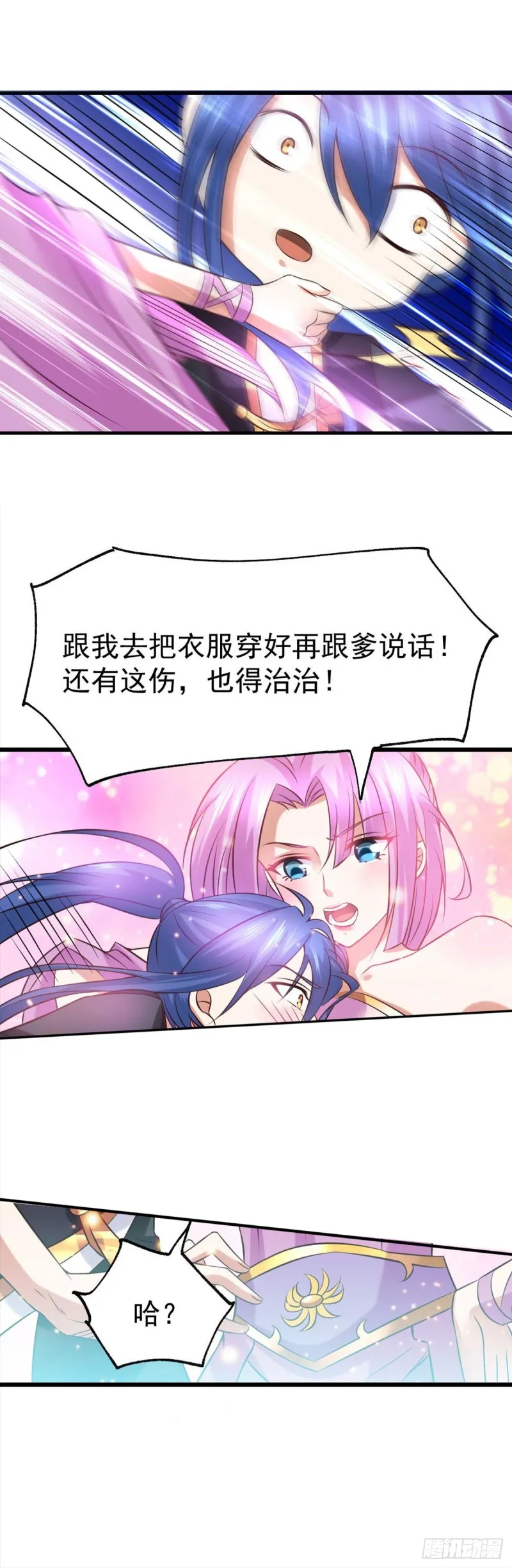 第29话 玲珑雪心与帝国公主 第6页
