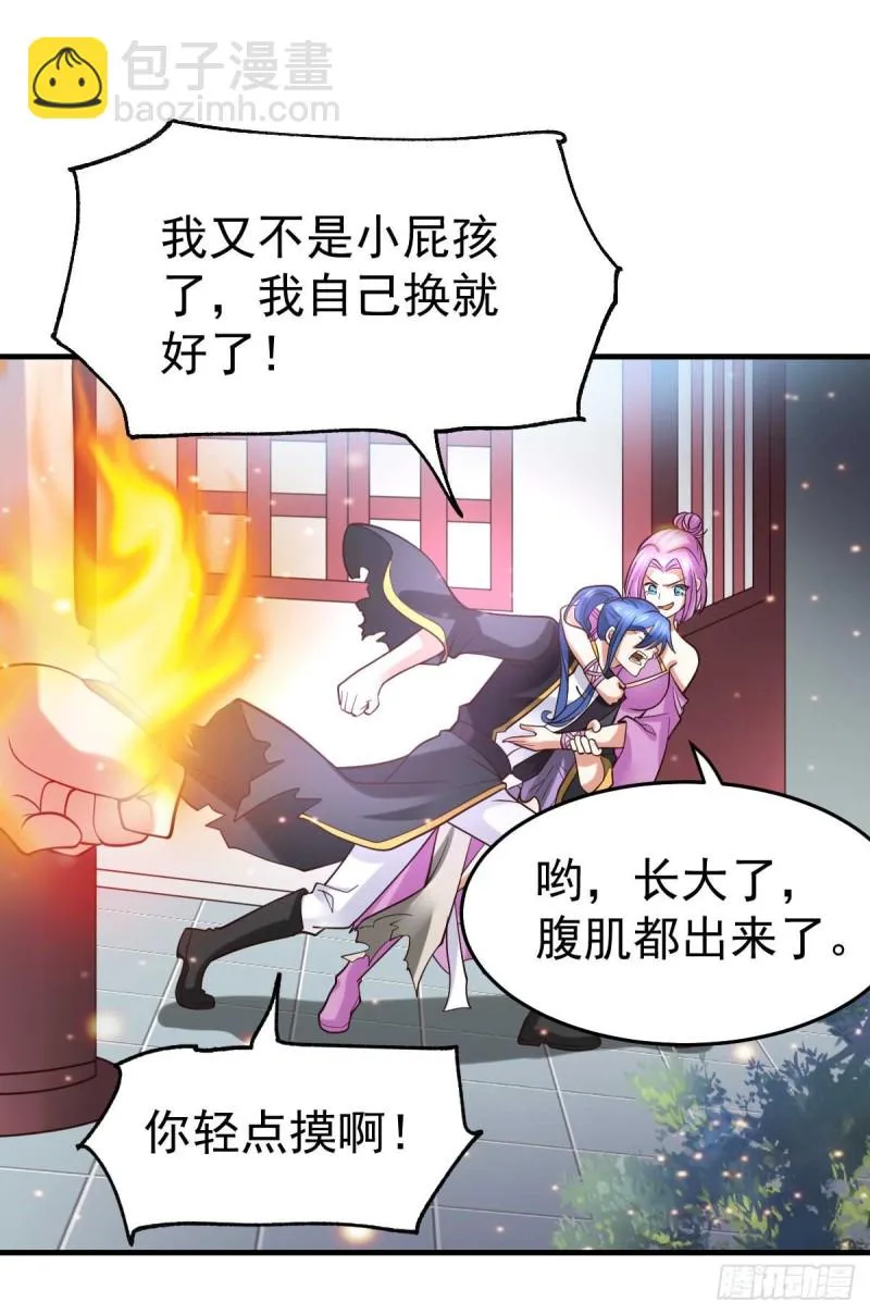 第29话 玲珑雪心与帝国公主 第7页