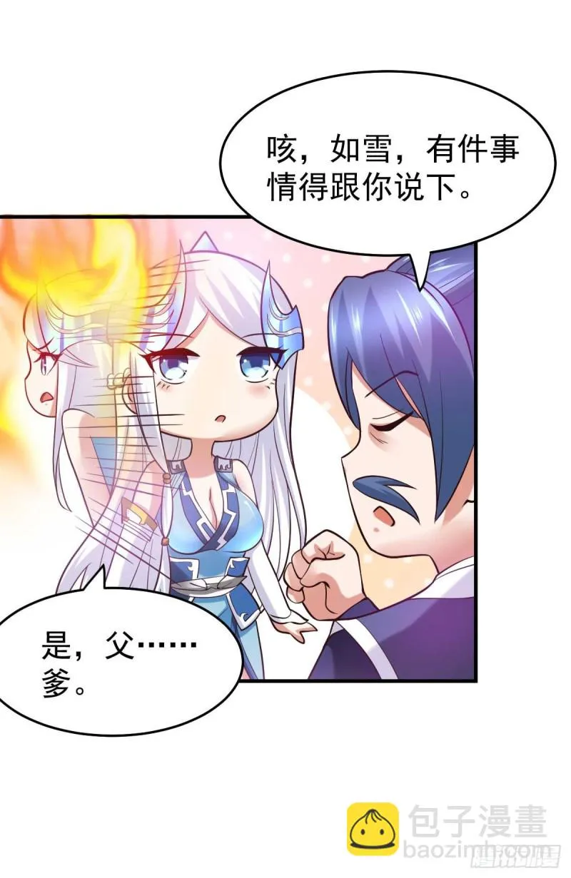 第29话 玲珑雪心与帝国公主 第8页