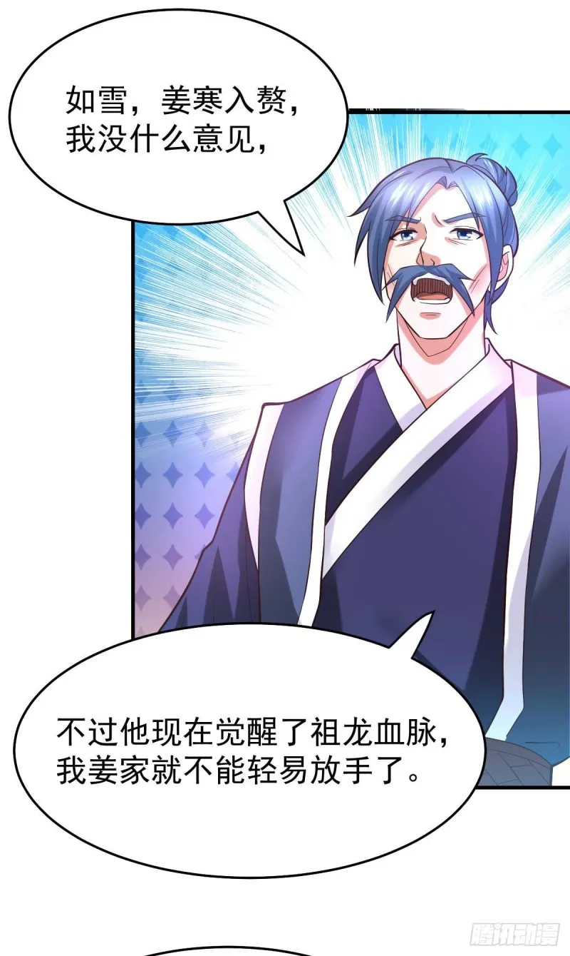 第29话 玲珑雪心与帝国公主 第9页