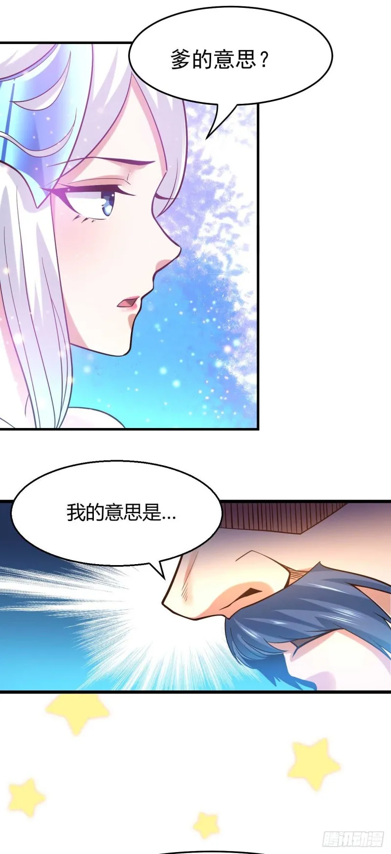 第29话 玲珑雪心与帝国公主 第11页