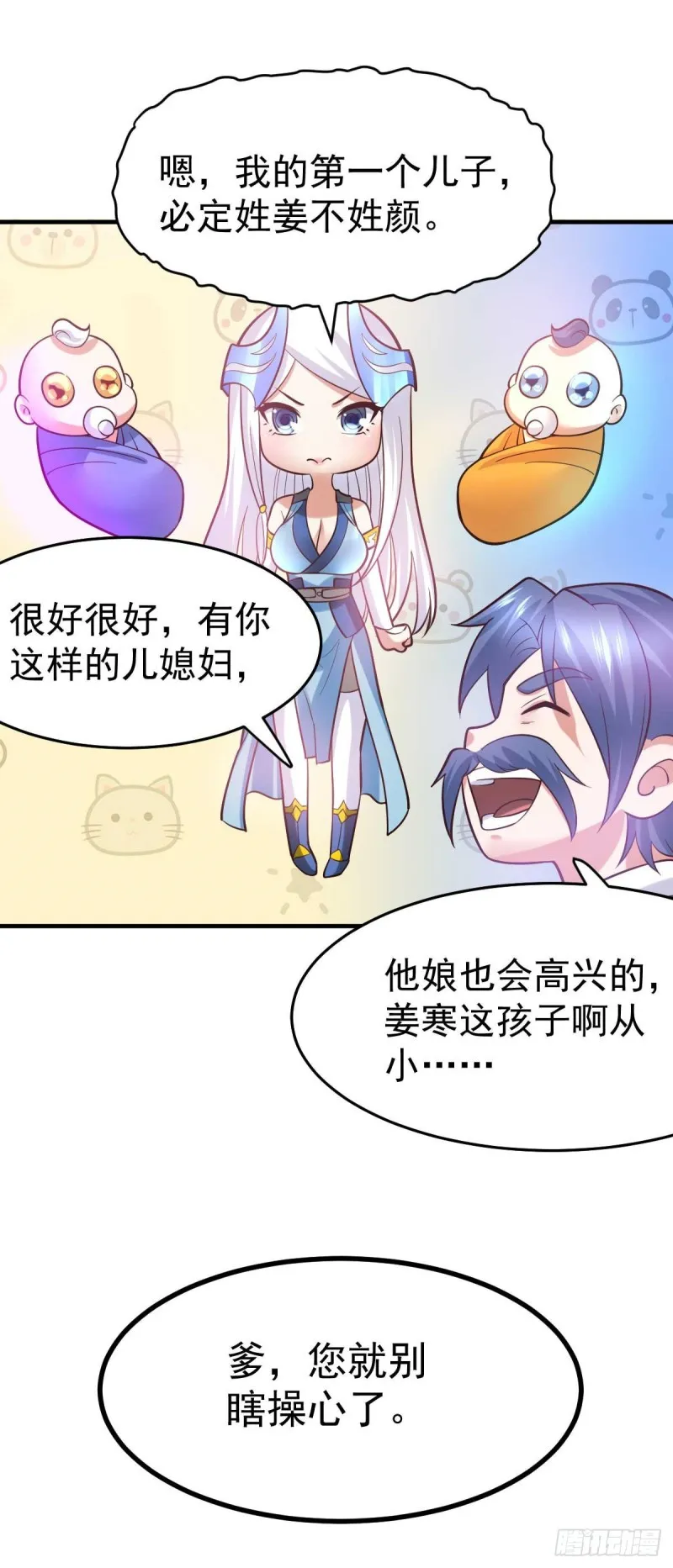 第29话 玲珑雪心与帝国公主 第14页