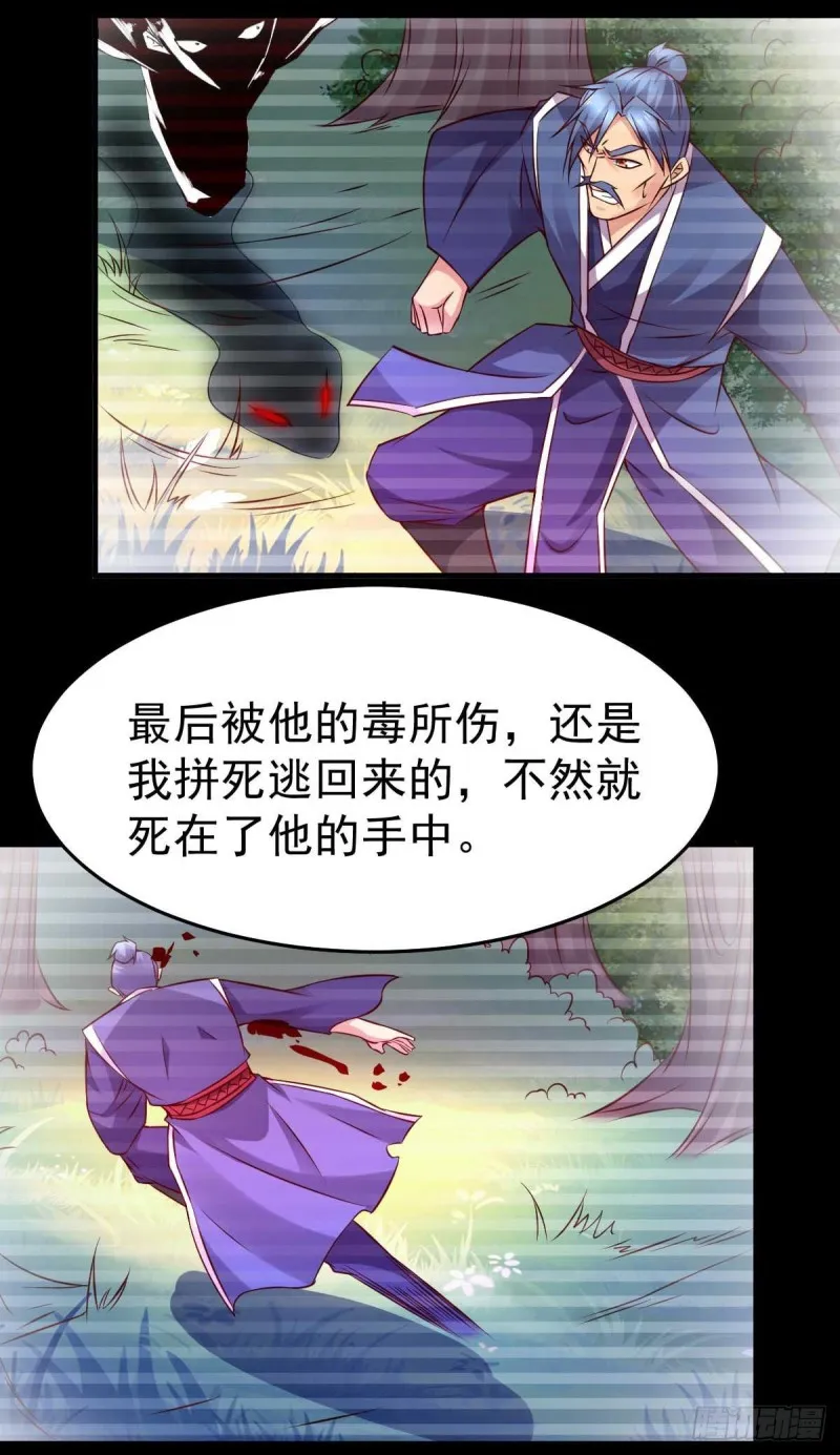 第29话 玲珑雪心与帝国公主 第19页