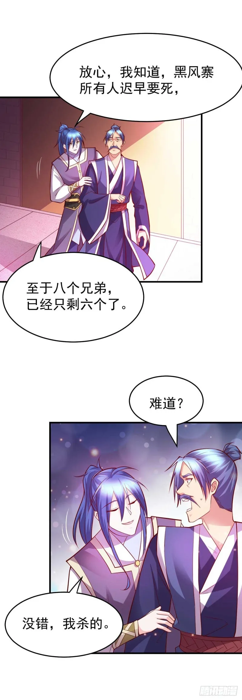 第29话 玲珑雪心与帝国公主 第22页