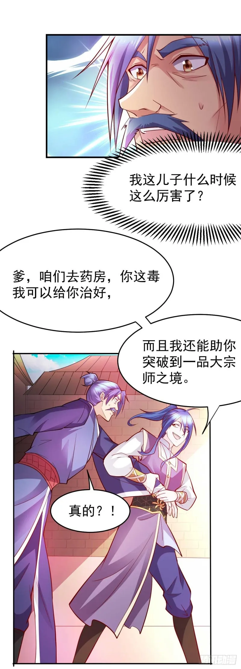 第29话 玲珑雪心与帝国公主 第23页