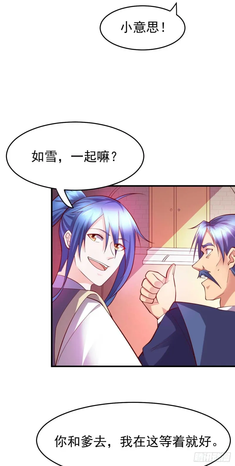 第29话 玲珑雪心与帝国公主 第24页