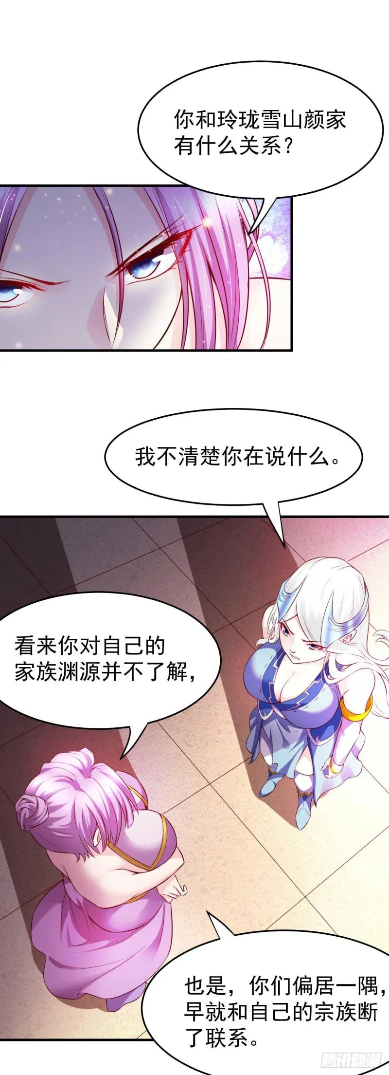 第29话 玲珑雪心与帝国公主 第26页
