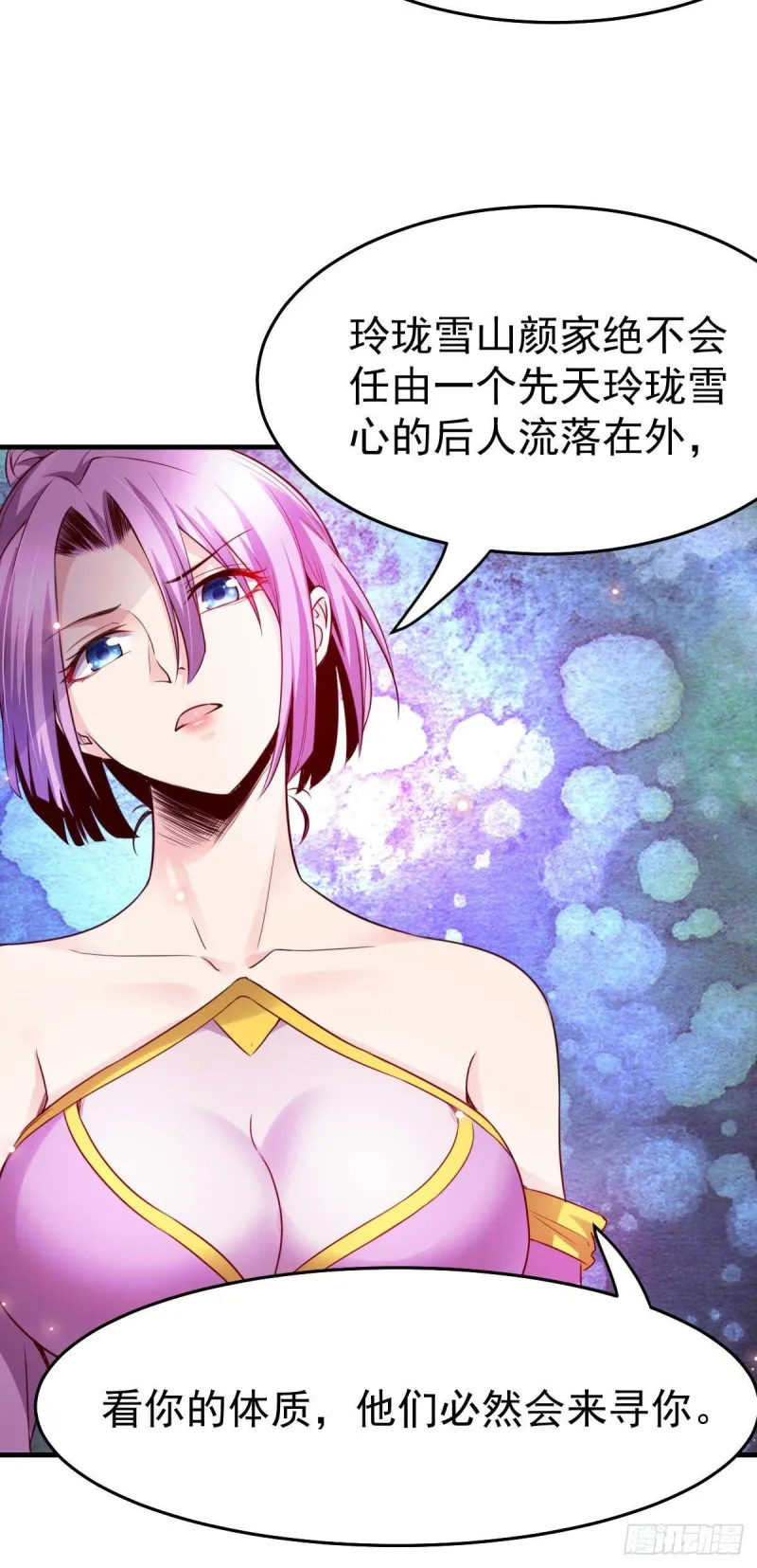 第29话 玲珑雪心与帝国公主 第27页