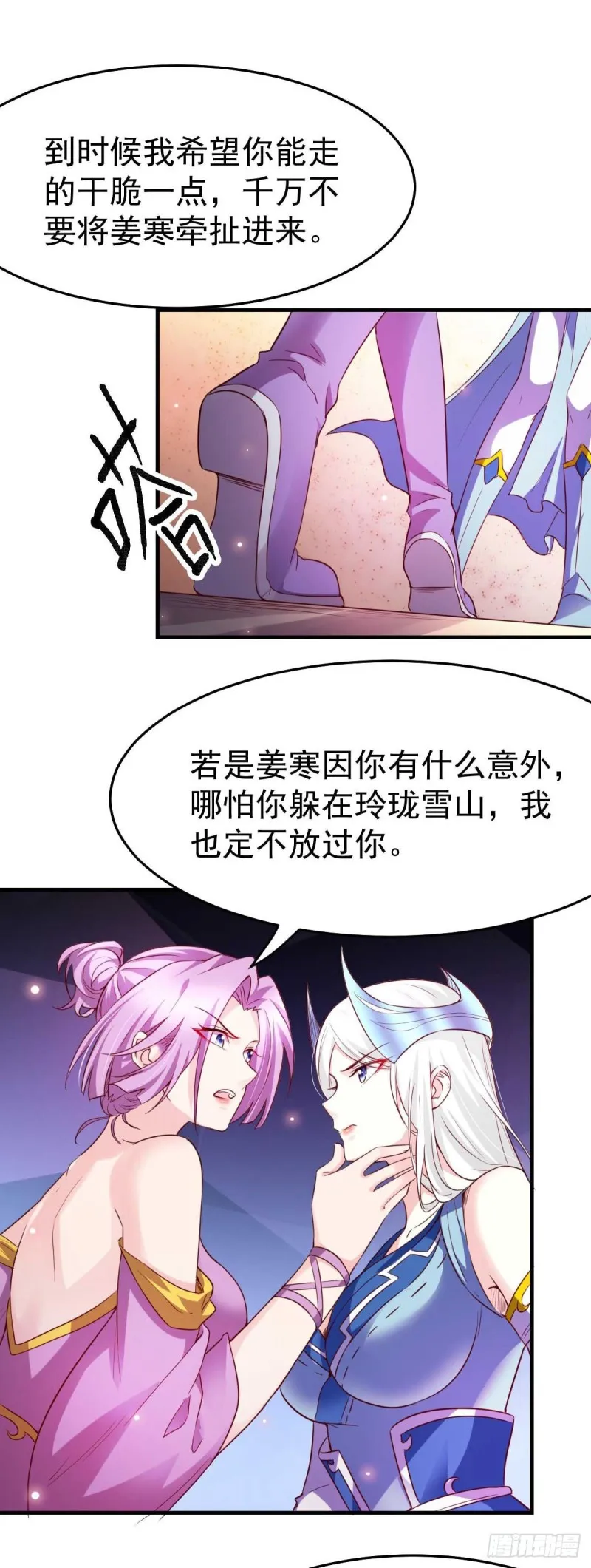 第29话 玲珑雪心与帝国公主 第28页