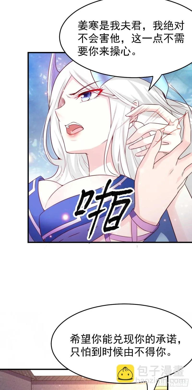 第29话 玲珑雪心与帝国公主 第29页