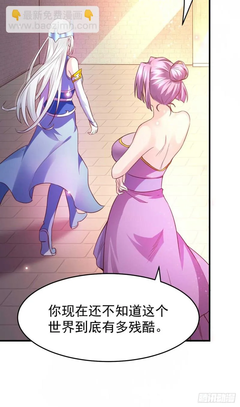 第29话 玲珑雪心与帝国公主 第30页