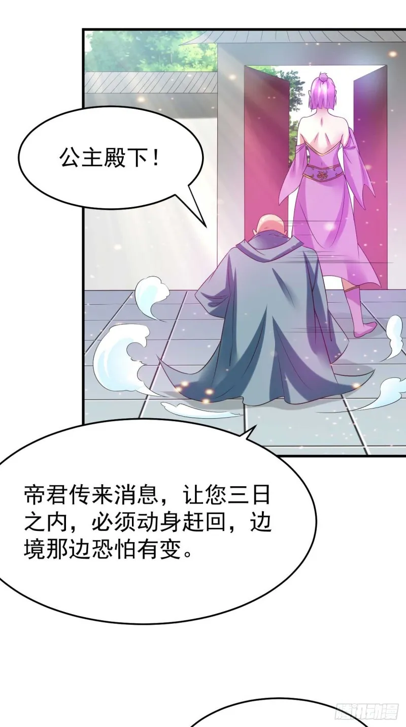 第29话 玲珑雪心与帝国公主 第33页