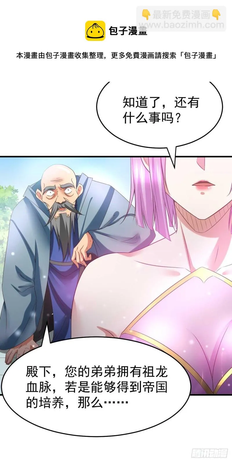 第29话 玲珑雪心与帝国公主 第34页