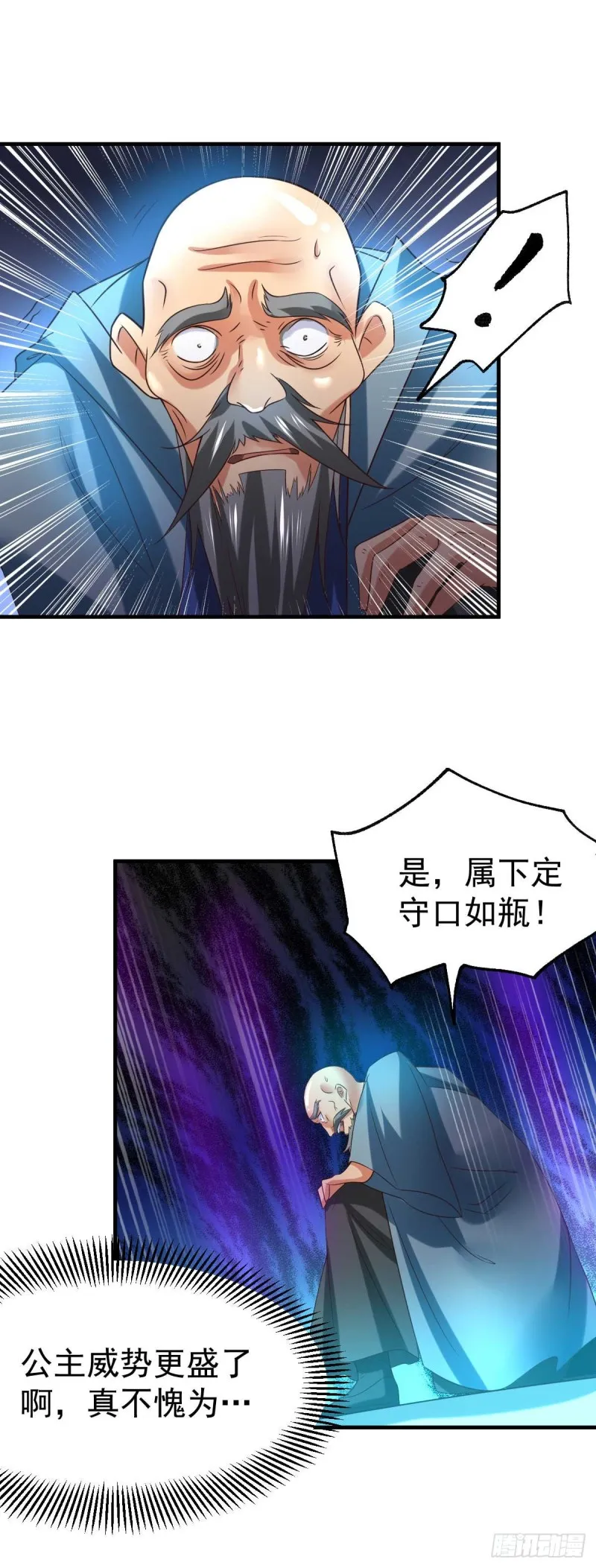 第29话 玲珑雪心与帝国公主 第36页