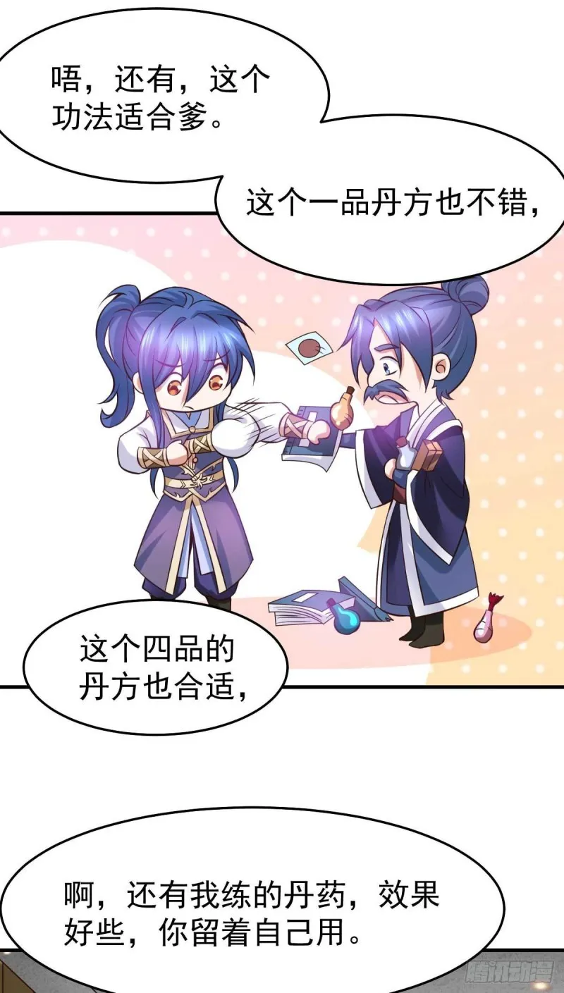 第30话 姐姐再疼爱我一次~ 第4页