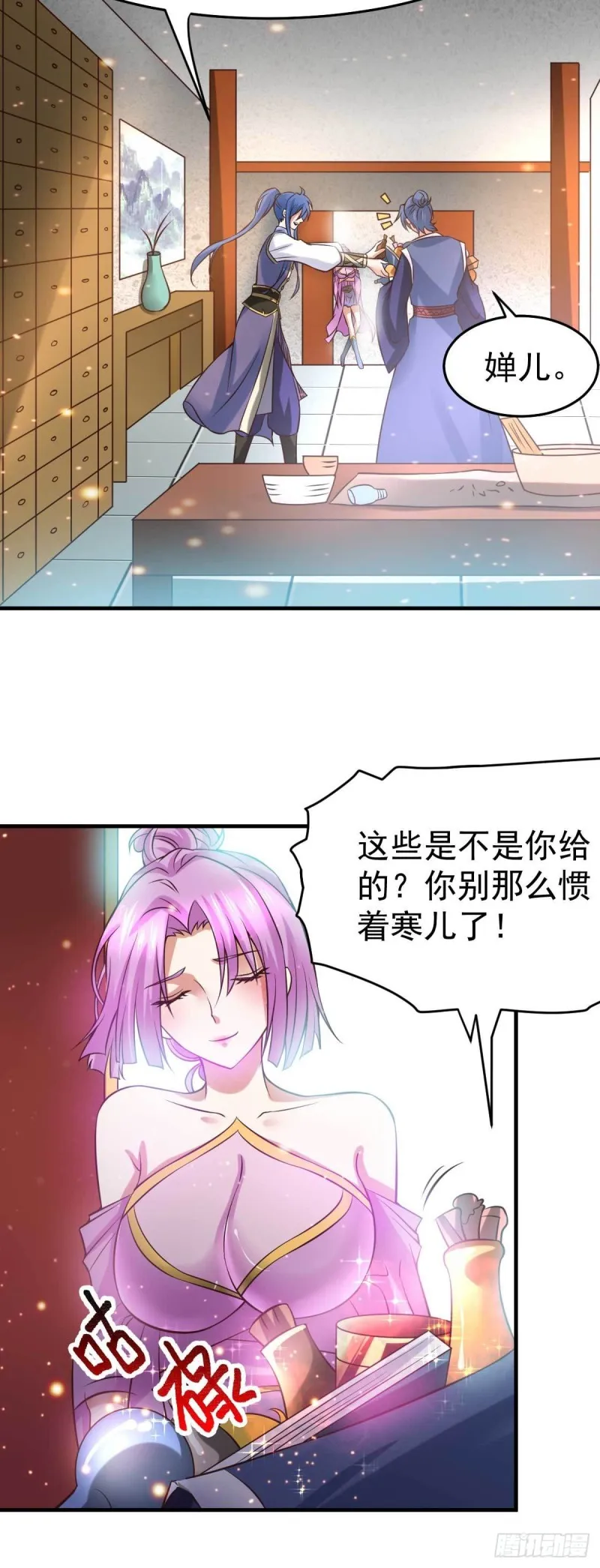 第30话 姐姐再疼爱我一次~ 第5页