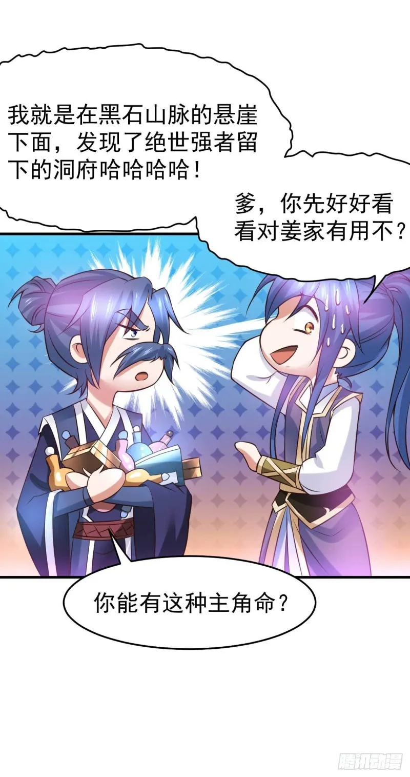 第30话 姐姐再疼爱我一次~ 第7页
