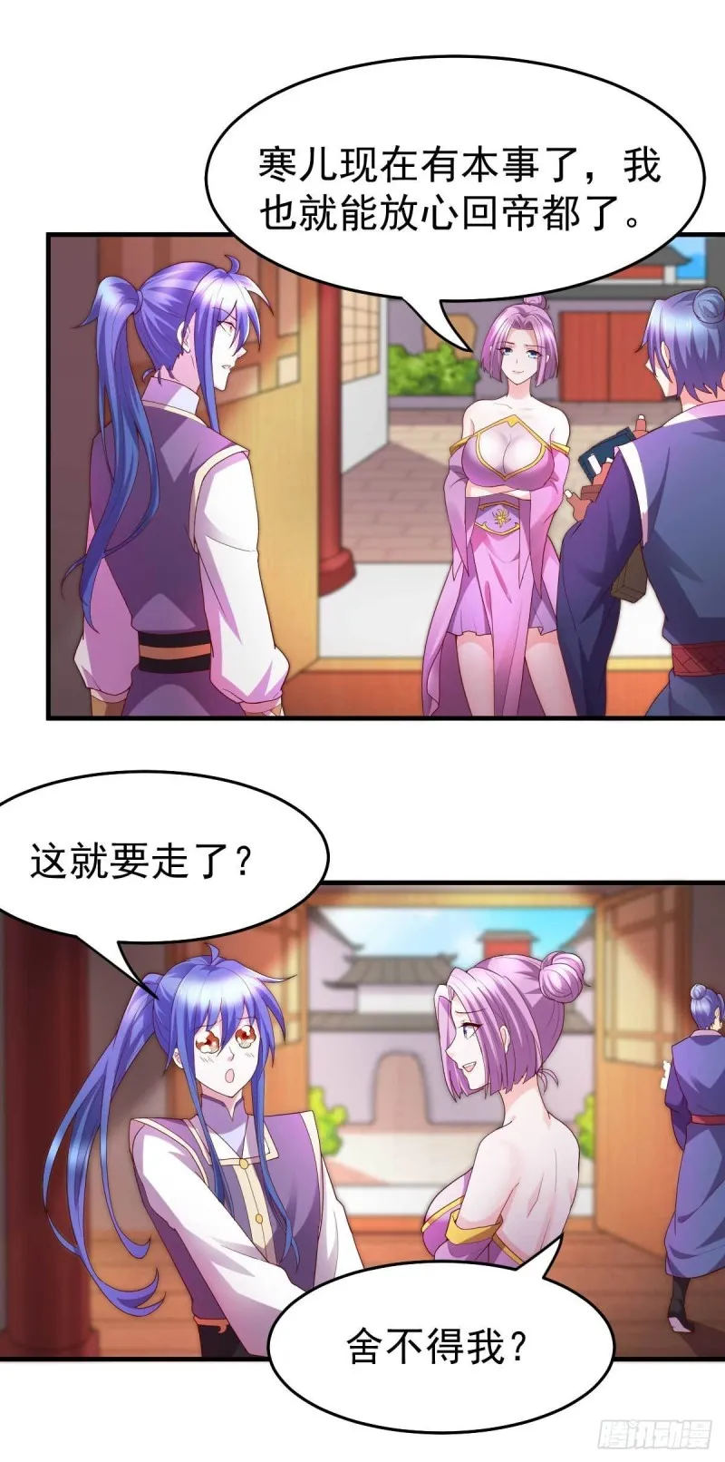 第30话 姐姐再疼爱我一次~ 第8页
