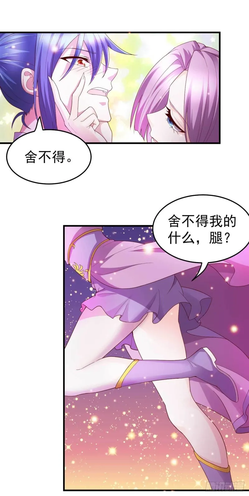 第30话 姐姐再疼爱我一次~ 第9页