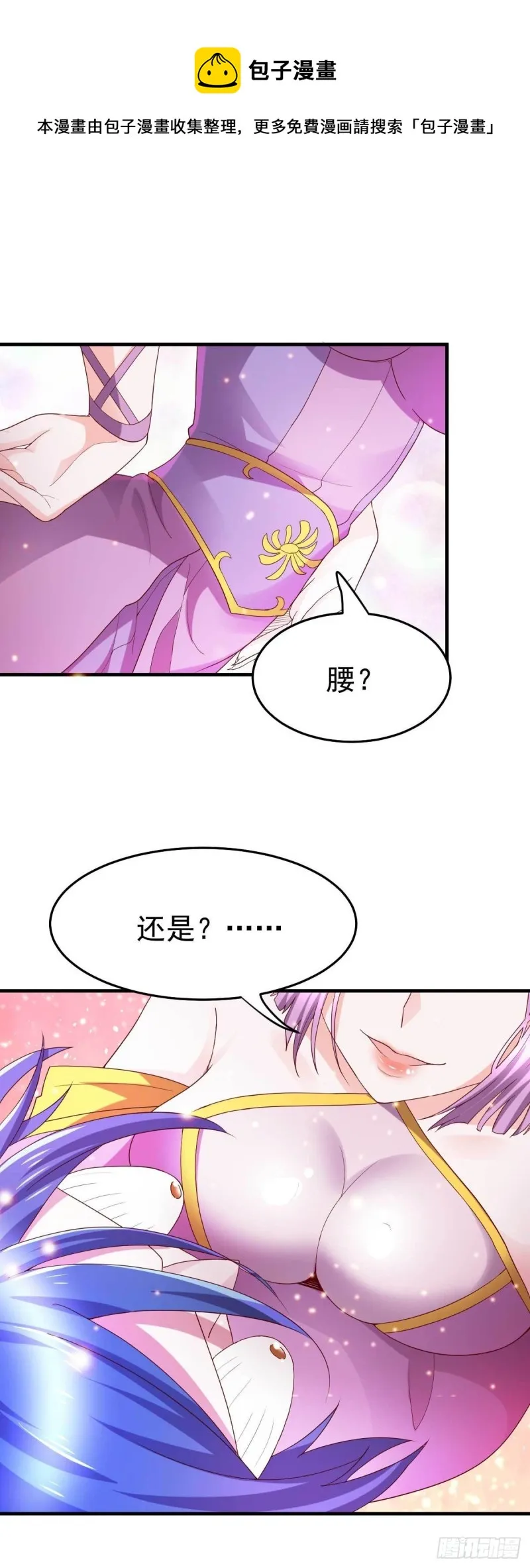 第30话 姐姐再疼爱我一次~ 第10页