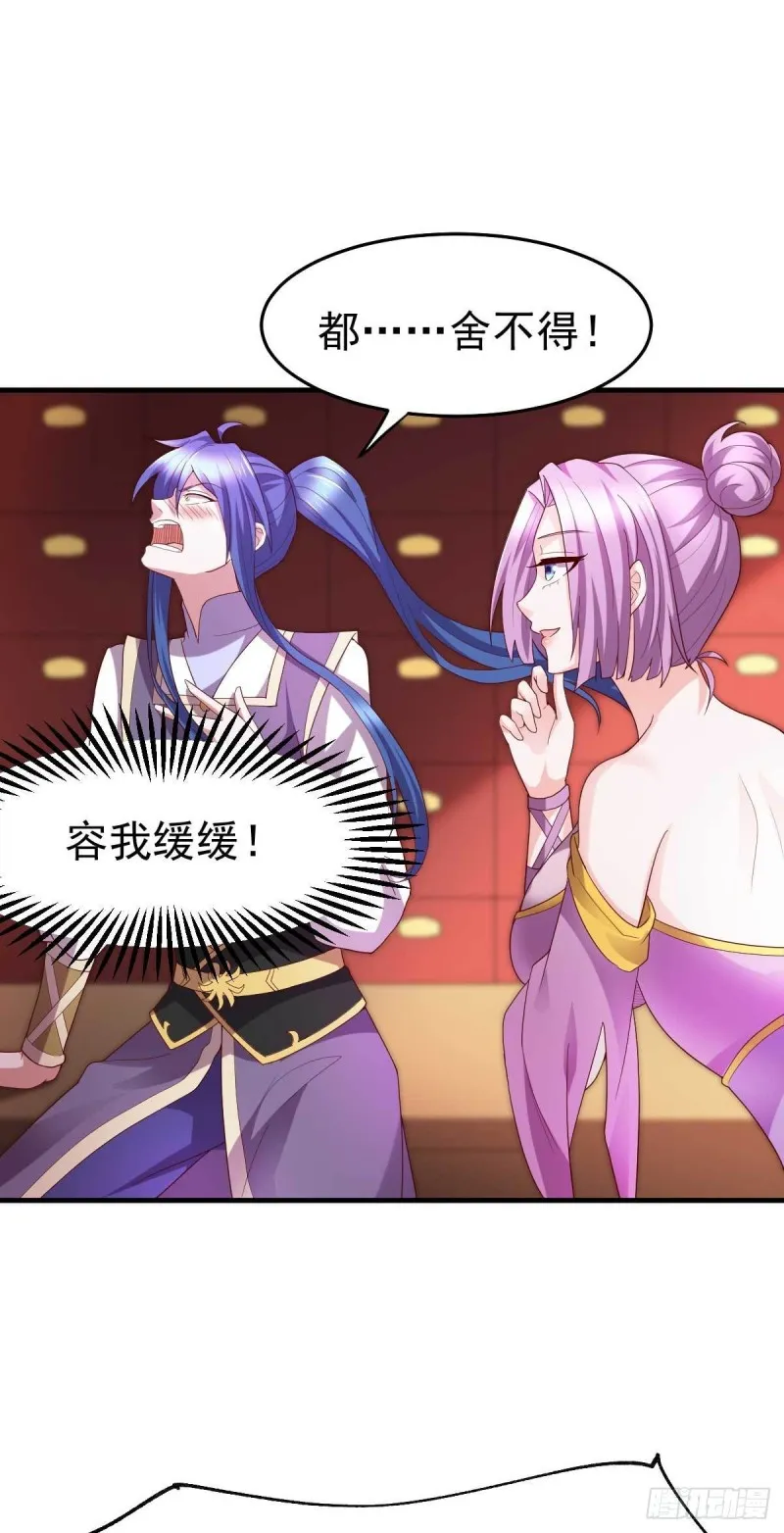 第30话 姐姐再疼爱我一次~ 第11页